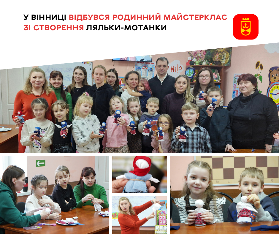 У Вінниці відбувся родинний майстерклас зі створення ляльки-мотанки